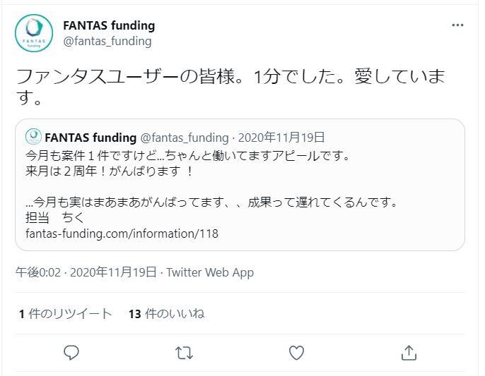  FANTAS funding募集ファンドが1分で完売したと報告するTwitterの図