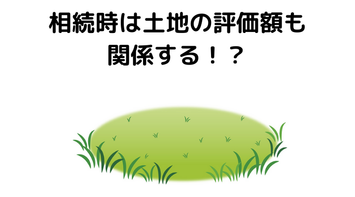 相続時のマンション評価額や税額はどう決まるのか 不動産購入の教科書