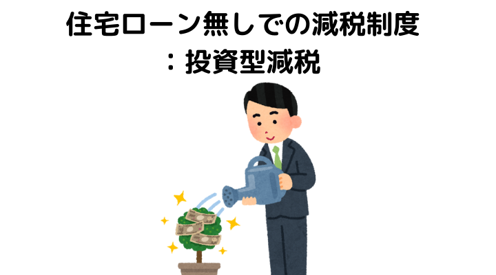 中古マンションの住宅ローン控除 13年延長は今後どうなる 最新情報まとめ 不動産購入の教科書