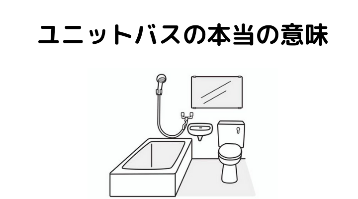 間取り図の読み方 今更聞きにくい略語の Mb Ps R Wc Ev の意味は 不動産購入の教科書