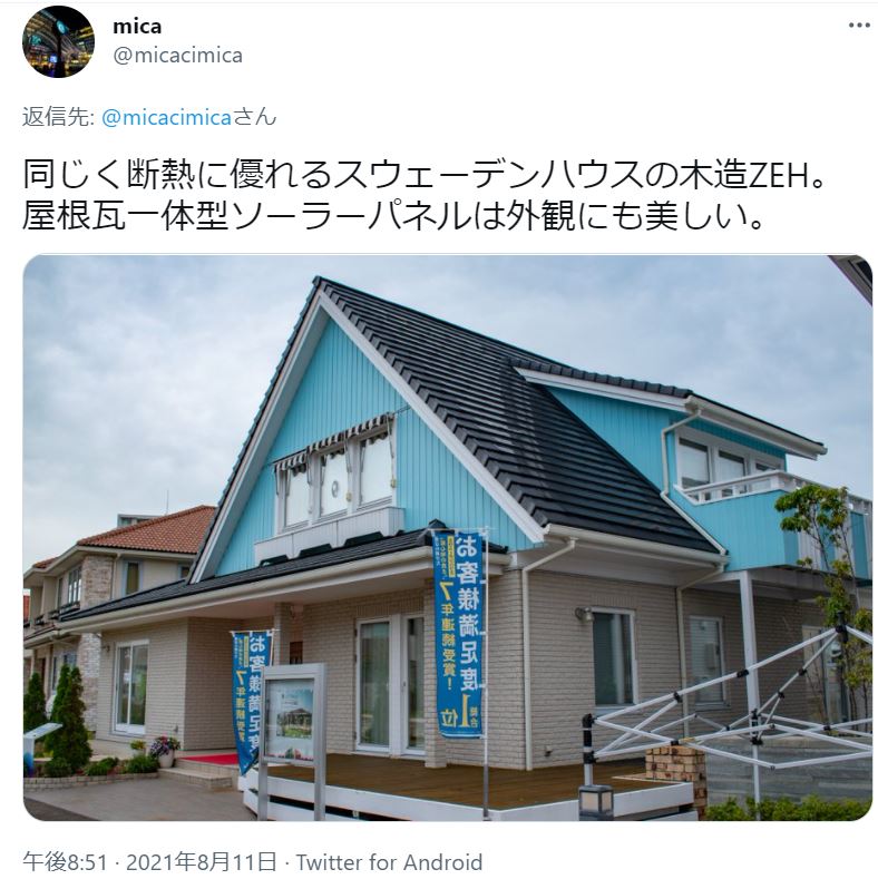 断熱に優れるスウェーデンハウスの木造ZEHを紹介するtweet。