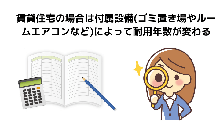 軽量鉄骨の耐用年数がすぐにわかる 減価償却の計算方法や耐用年数が変わる基準について 不動産購入の教科書