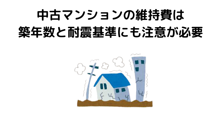 中古マンションの購入は維持費に要注意 維持費の種類と安くなる選び方 注意点をわかりやすく解説 不動産購入の教科書