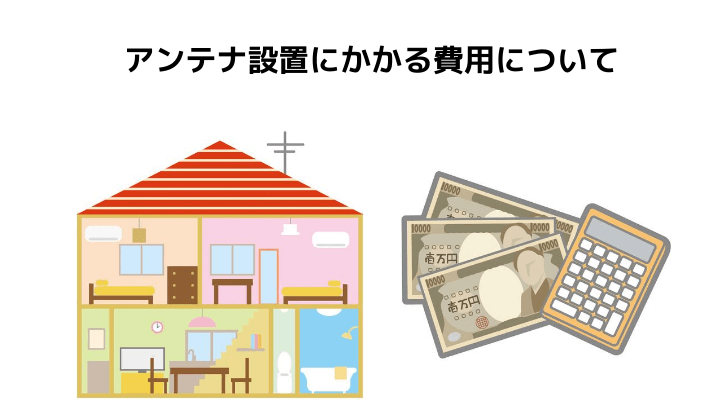 新築戸建てのテレビアンテナ完全ガイド テレビをみる方法やアンテナと工事の種類について 不動産購入の教科書