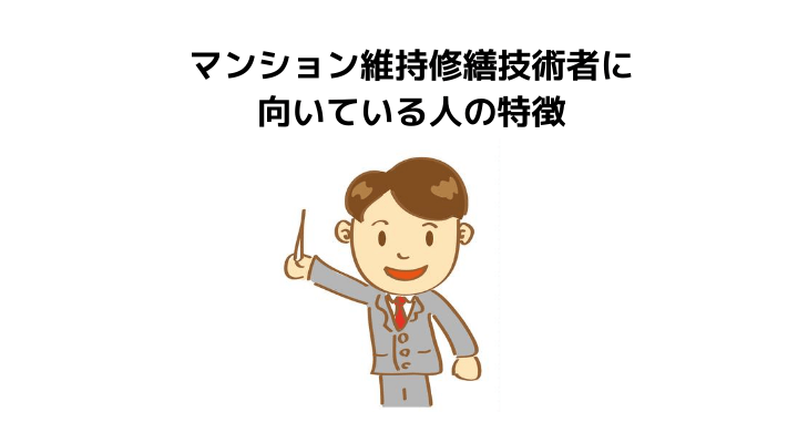 マンション維持修繕技術者とは 試験概要や受験資格 合格率と将来性について 不動産購入の教科書