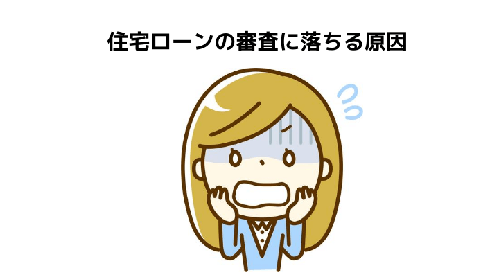 住宅ローンの審査とは 本審査と事前審査の違いや融資までの流れ 審査待ちの原因と対策 必要書類と入手方法を完全ガイド 不動産購入の教科書