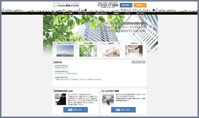 中古マンション投資専門のセミナー｜東京リバックスの公式WEBサイトの画像