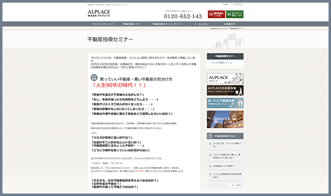 不動産投資・マンション経営に関するセミナー｜ALPLACEの公式WEBサイトの画像