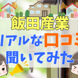 常陽銀行の住宅ローンを徹底解説 新規 借り換えの金利や審査難易度 団信について 不動産購入の教科書