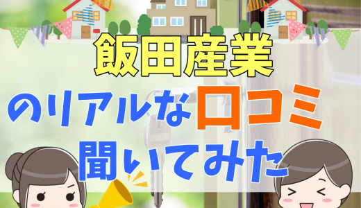 ミサワホームの評判 口コミって実際どう 50人の本音とメリット 注意点 不動産購入の教科書