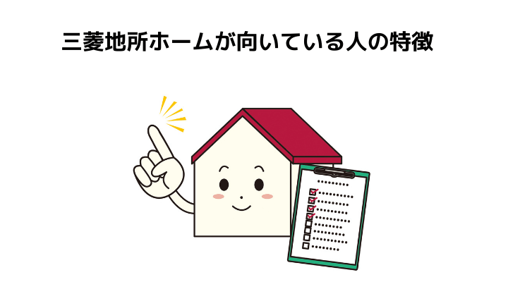 三菱地所ホームの評判 口コミって実際どうなの 50人の本音とメリット デメリット 不動産購入の教科書