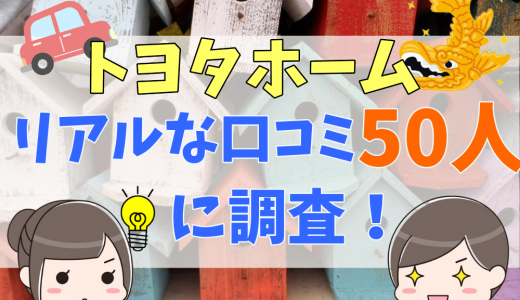 まごころ住宅の評判 口コミって実際どう 50人の本音とメリット 注意点について 不動産購入の教科書