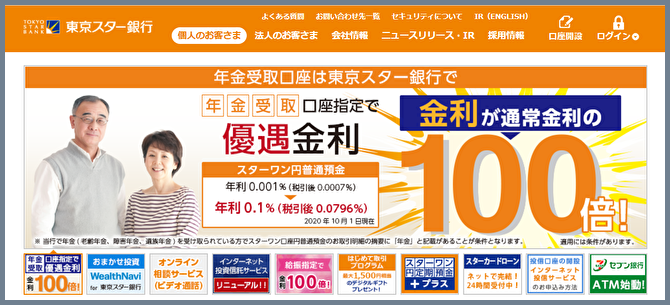 東京スター銀行の住宅ローン徹底解説 厳しいと言われる審査や評判 口コミ メリット デメリット 不動産購入の教科書