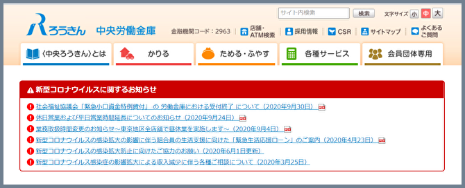 中央ろうきんの住宅ローン完全ガイド 金利や仮審査 評判 口コミを解説 不動産購入の教科書