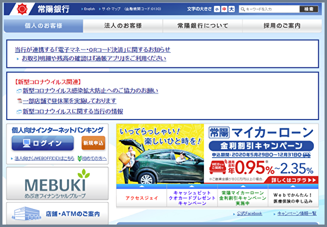 常陽銀行WEBサイトの画像