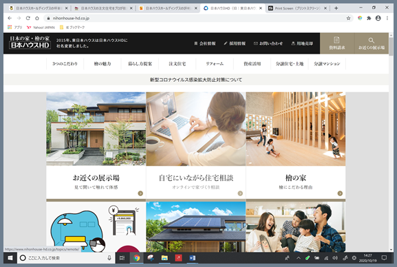 日本ハウスホールディングスのWEBサイト