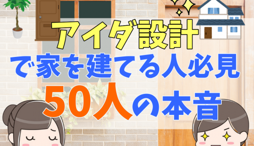 スタイル工房の評判 口コミって実際どう 50人の本音とメリット 注意点について 不動産購入の教科書