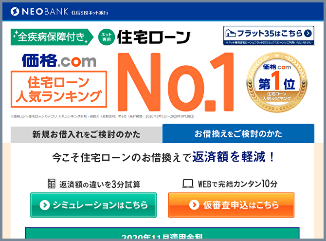 住信SBIネット銀行WEBサイトの画像