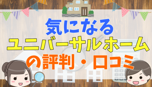 Regard リガード の評判 口コミって実際どうなの 50人の本音とメリット デメリット 不動産購入の教科書