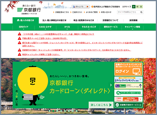 京都銀行のWEBサイトの画像