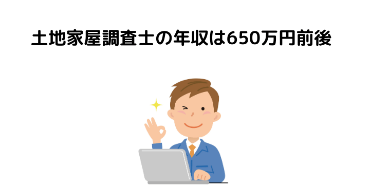 土地家屋調査士の年収を年齢や地域別で徹底比較 仕事内容や資格取得難易度 必要な勉強時間と将来性について 不動産購入の教科書