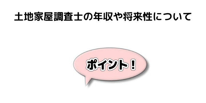 土地家屋調査士とは 年収 仕事内容 将来性 試験難易度や合格するための方法について 不動産購入の教科書