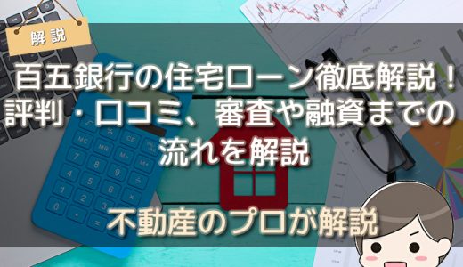 結局フラット35はどの金融機関がお得なの 不動産購入の教科書