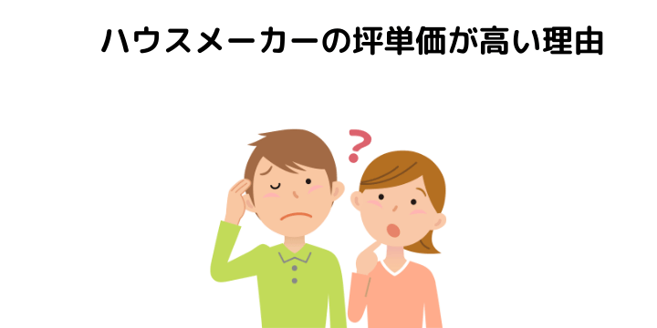 坪単価とは 計算方法や相場 安くする方法についてわかりやすく解説 不動産購入の教科書