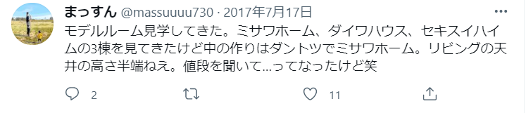 ミサワホームの評判 口コミって実際どう 50人の本音とメリット 注意点 不動産購入の教科書