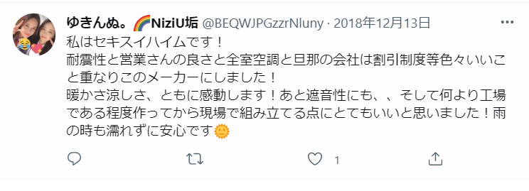 セキスイハイムの評判 口コミって実際どう 50人の本音とメリット 注意点について 不動産購入の教科書