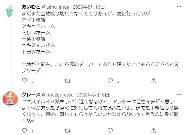 セキスイハイムの評判 口コミって実際どう 50人の本音とメリット 注意点について 不動産購入の教科書