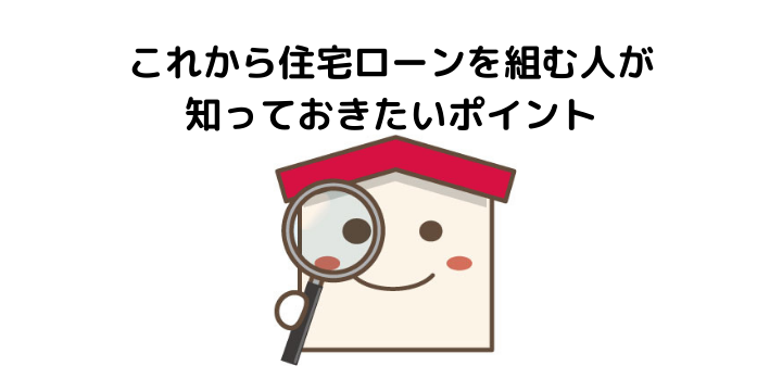 住宅ローン地獄に陥る原因とは 生活が苦しく 支払いが困難になった際に起こること 不動産購入の教科書