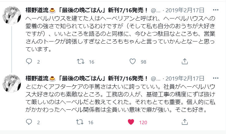 ヘーベルハウスの評判 口コミってどう 坪単価や断熱性 メリットと注意点について 不動産購入の教科書