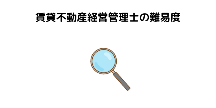 賃貸経営管理士とは 21年に国家資格になる 難易度や合格ライン 講習による試験一部免除について 不動産購入の教科書