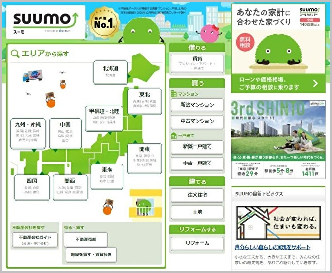 suumoのWEBサイトの画像