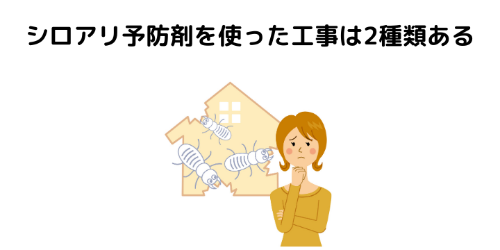 シロアリ予防とは 駆除との違いや必要性から必要な時期 自分でできる予防法について 不動産購入の教科書