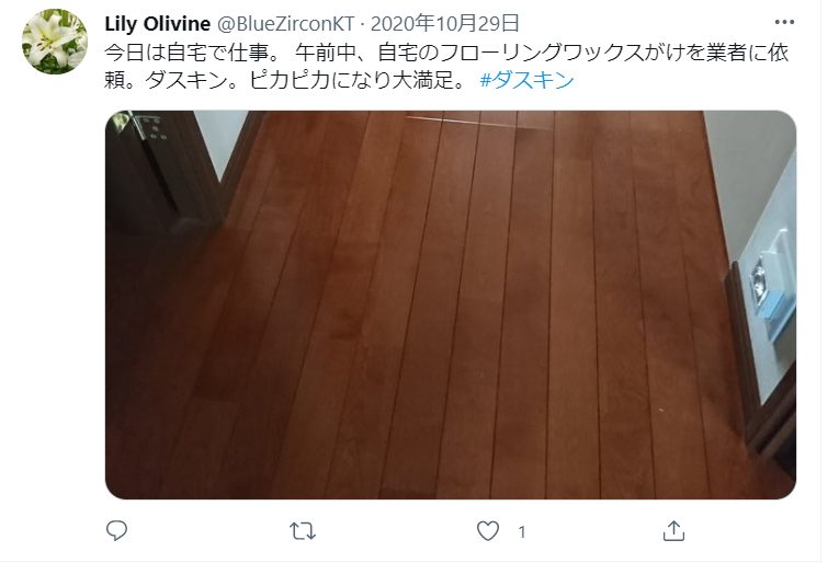 ダスキンにフローリングワックスを依頼してピカピカになったというtweet。