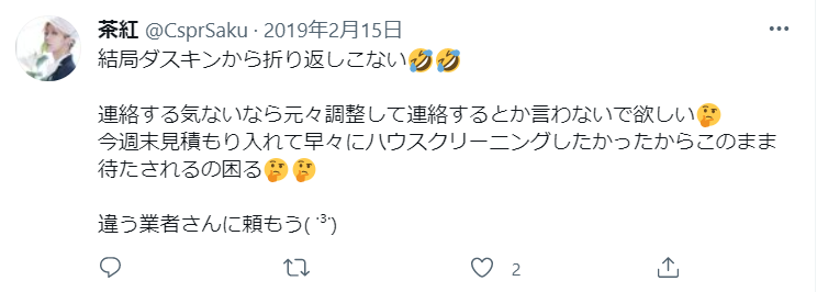 結局ダスキンから折り返しがこないというTwitterの図。