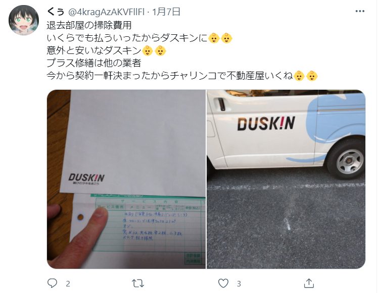 ダスキンに退去部屋の掃除を依頼したら意外と費用が安かったというtweet。