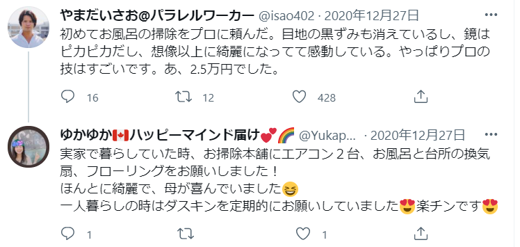 ダスキンに定期的に頼んでいたというtweet。