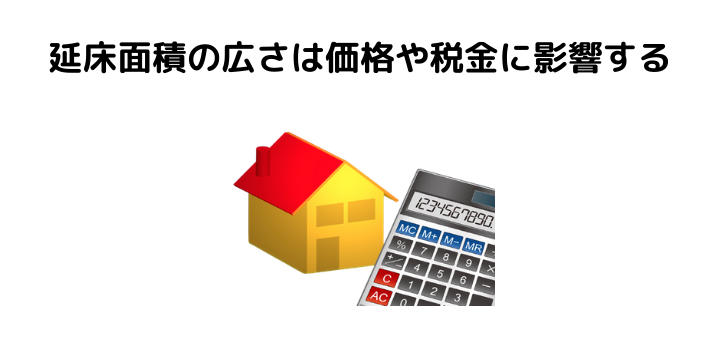 延べ床面積とは 含まれない部分と調べ方 計算方法について 不動産購入の教科書