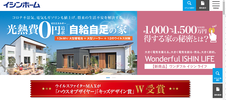 イシンホーム住宅研究会の評判 口コミって実際どうなの 50人の本音とメリット デメリット 不動産購入の教科書