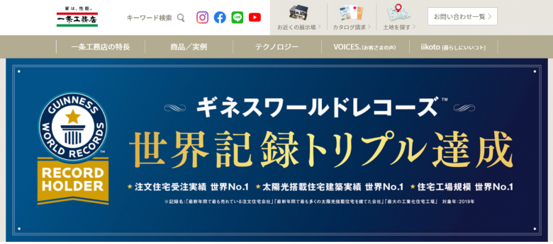 一条工務店の評判 口コミって実際どうなの 50人の本音とメリット デメリット 不動産購入の教科書