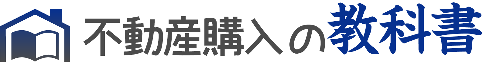 常陽銀行の住宅ローンを徹底解説 新規 借り換えの金利や審査難易度 団信について 不動産購入の教科書