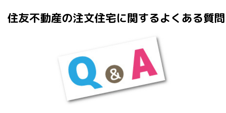 22年 住友不動産の注文住宅徹底解説 種類や坪単価と建築総額 キャンペーン情報や展示場 評判 口コミとは 不動産購入の教科書