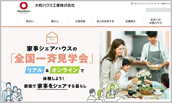 大和ハウス工業株式会社のWEBサイトの画像