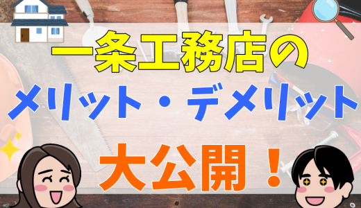 カキザワ工務店の評判 口コミって実際どう 50人の本音とメリット 注意点について 不動産購入の教科書