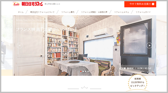 朝日住宅リフォームのWEBサイトの画像