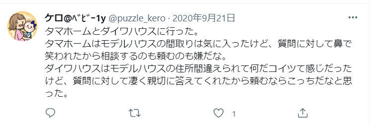大和ハウス ダイワハウス の評判 口コミって実際どう 50人の本音とメリット 注意点について 不動産購入の教科書
