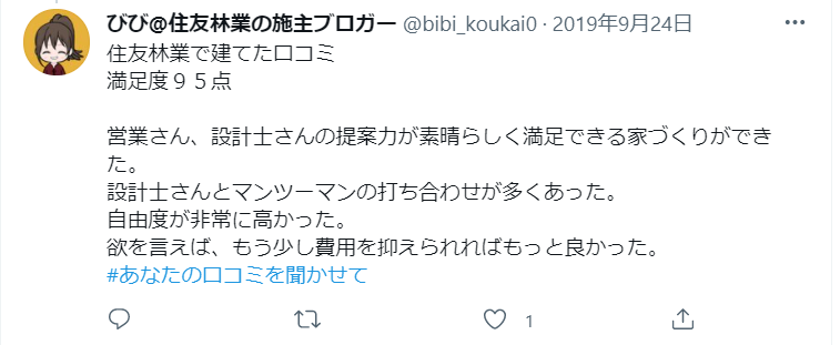 住友林業の評判・口コミって実際にどう？50人の本音とメリット・注意点 